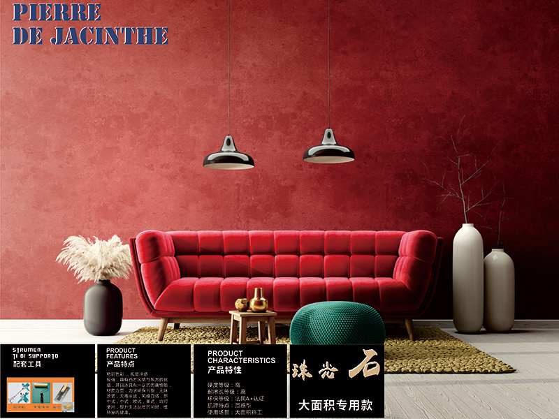 内墙艺术漆项目