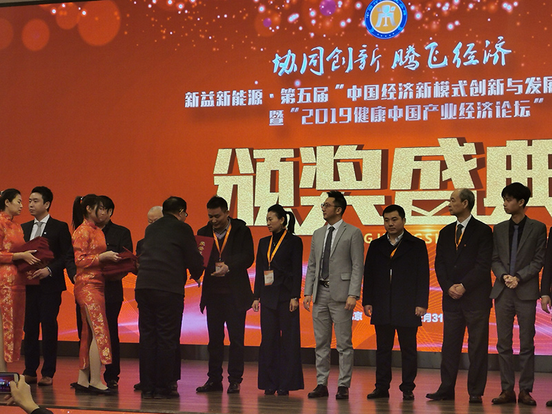 2019年健康中国产业经济论坛