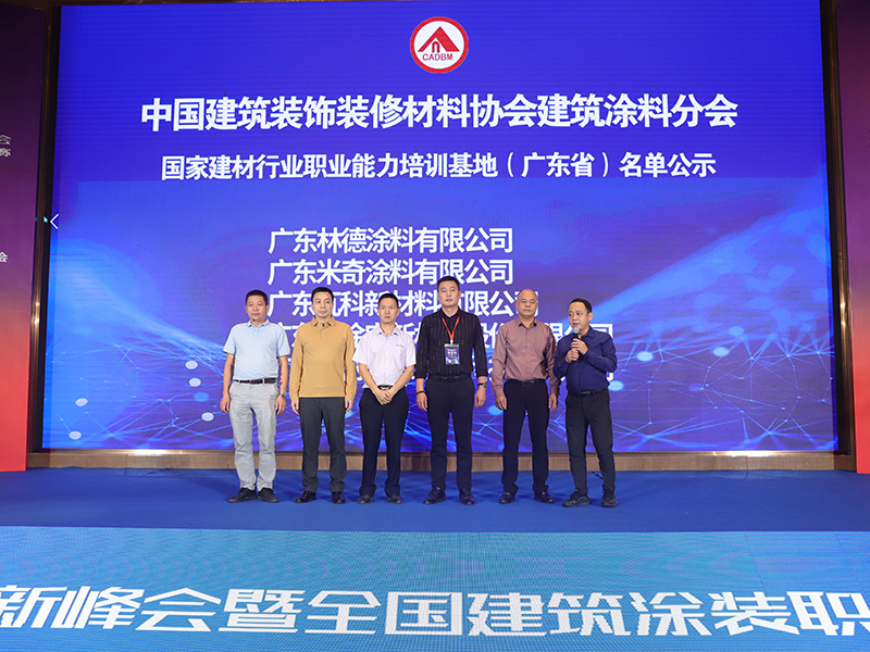 国家建材行业职业能力培训基地