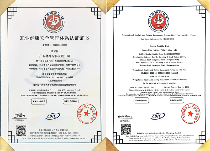 职业健康安全管理体系认证证书