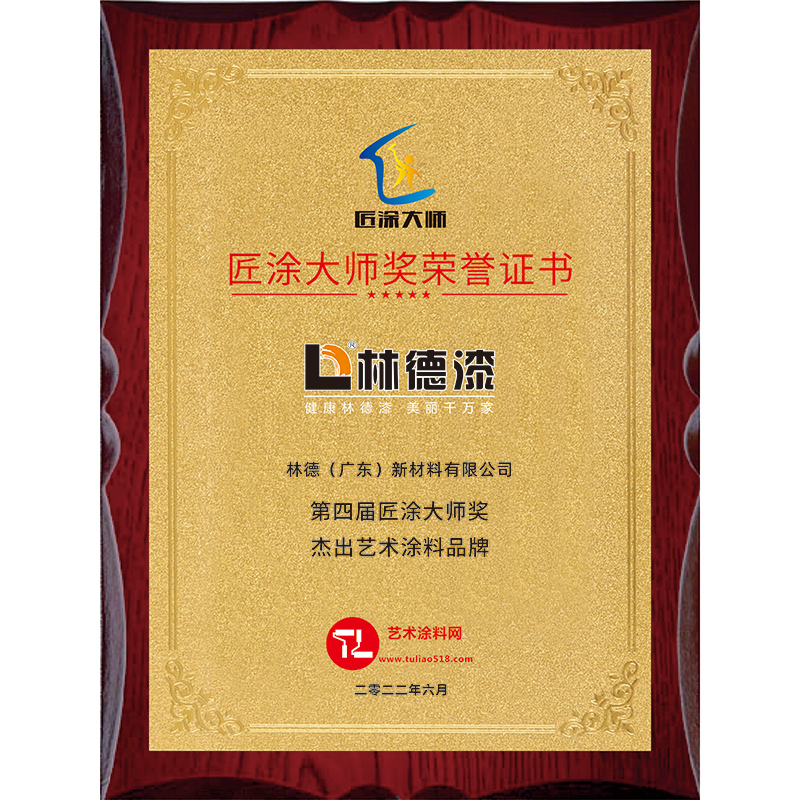 匠涂大师奖荣誉证书