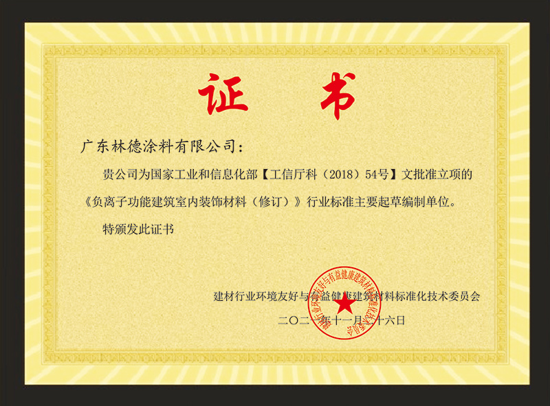 负离子起草编制单位证书