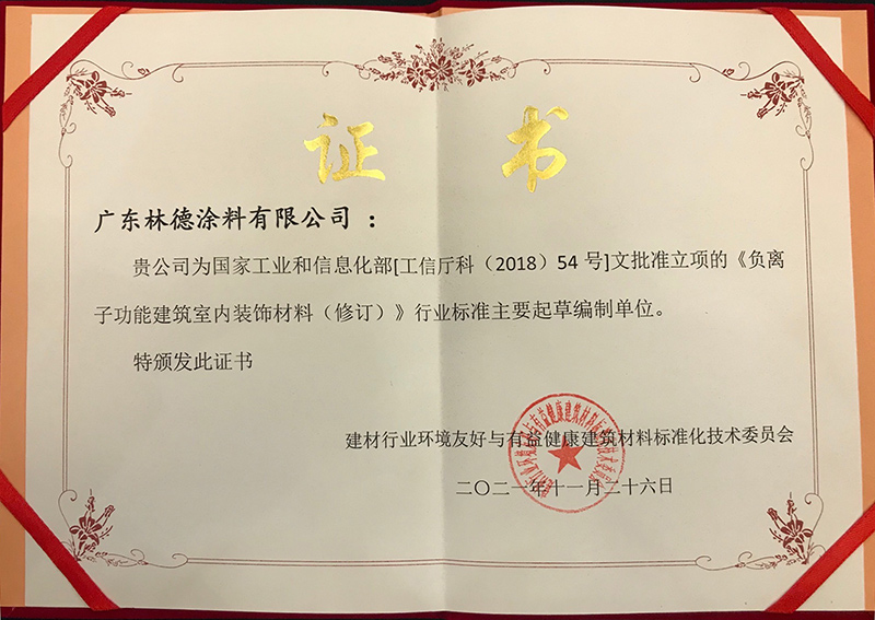 负离子功能建筑室内装饰材料（修订）——起草编制单位