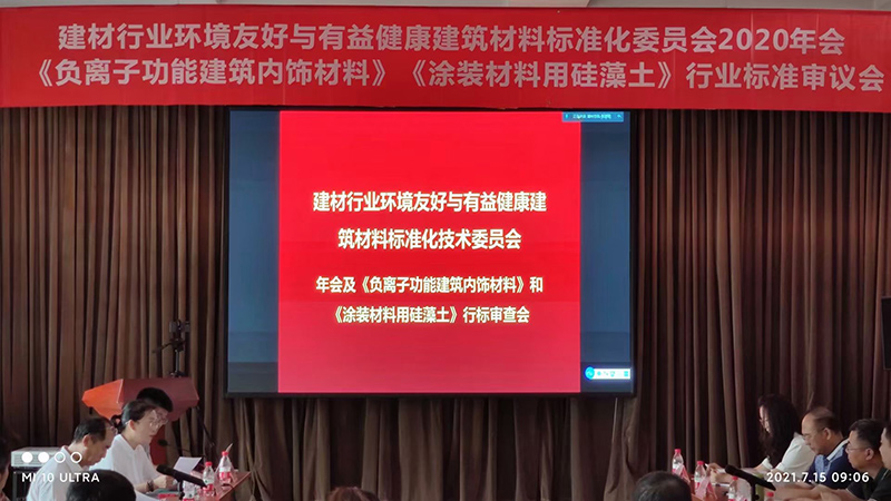 2020年建筑行业环境友好与有益健康建筑材料标准化-委员会——行业标准审议会会