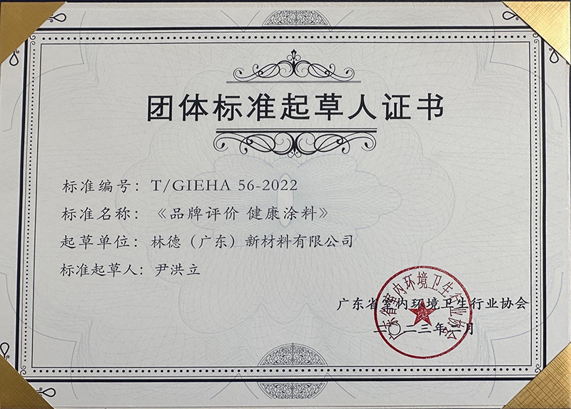 团体标准起草人证书