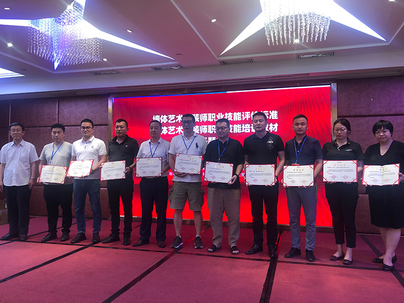 墙体艺术涂装师职业技能评价标准和墙体艺术涂装师技能培训教材编写单位