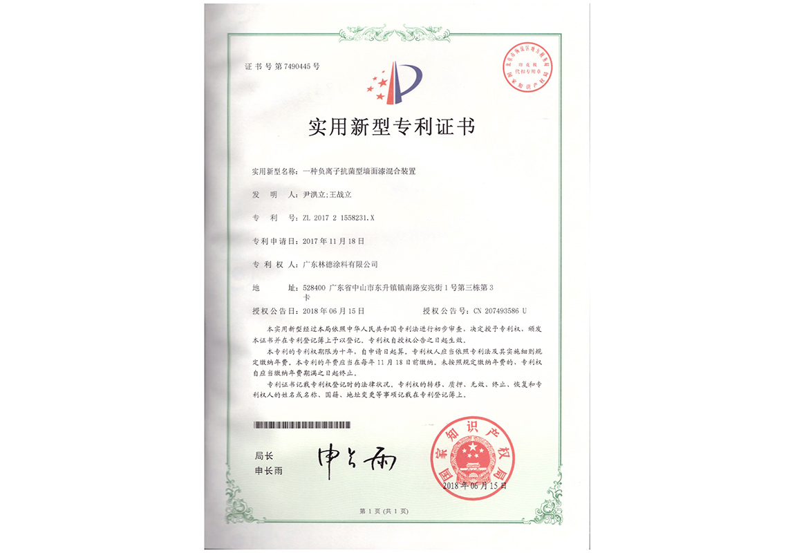 一种负离子抗菌型墙面漆混合装置