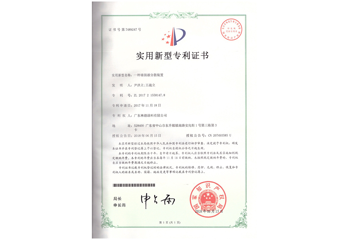 一种墙面漆分散装置